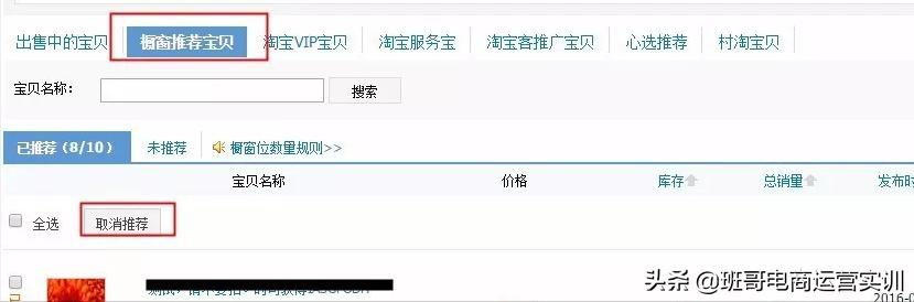 淘宝店铺橱窗推荐详解怎么写,如何使用淘宝店铺橱窗推荐功能