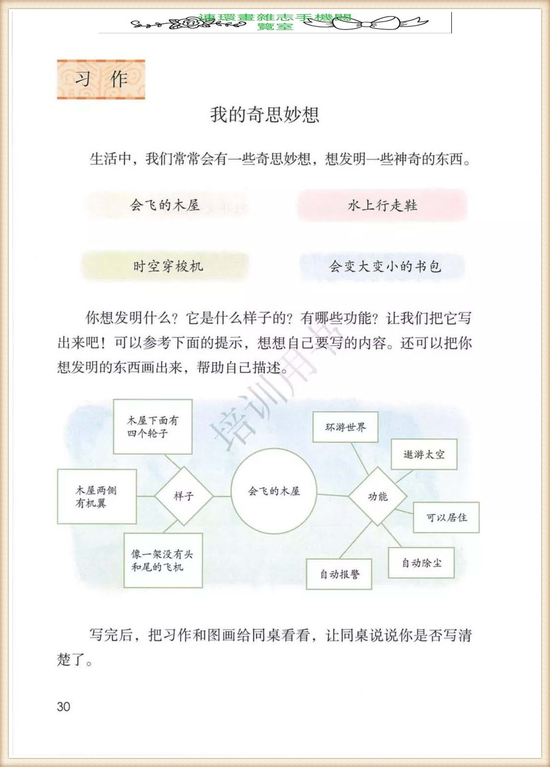四年级下册语文作文,四年级下册语文第五单元作文写游