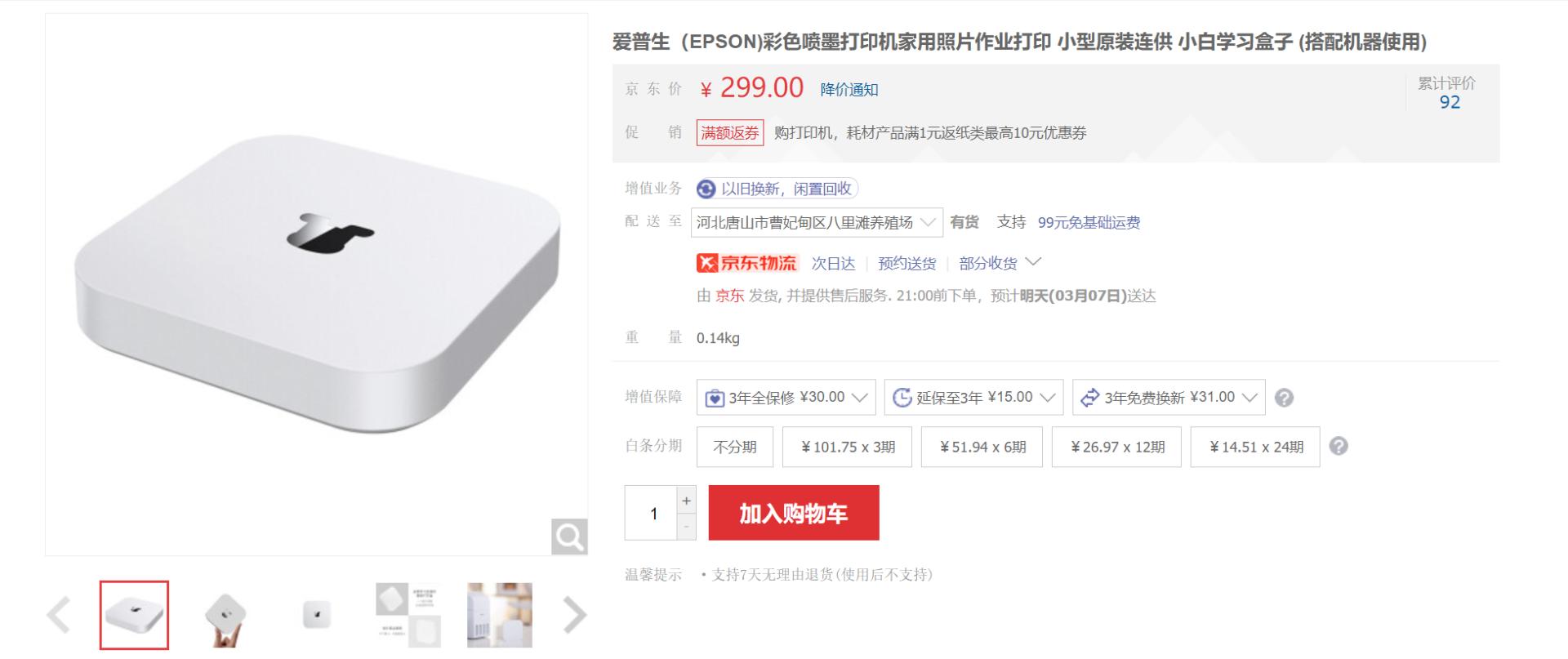 玩转无线打印、共享打印机，蒲公英X1盒子和小白学习盒子谁更好