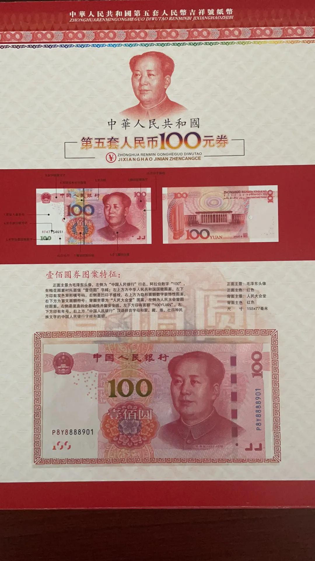 老虎号88888第四套人民币,第五套人民币888龙头豹号市面价格