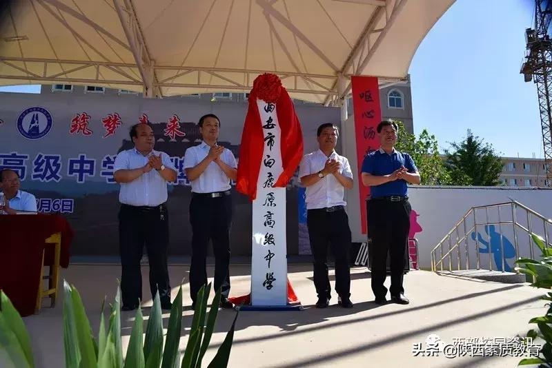 西安市白鹿原高级中学2018,白鹿原高级中学最新情况