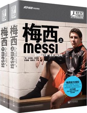 梅西生涯精彩片段,梅西震惊世界的10个精彩瞬间