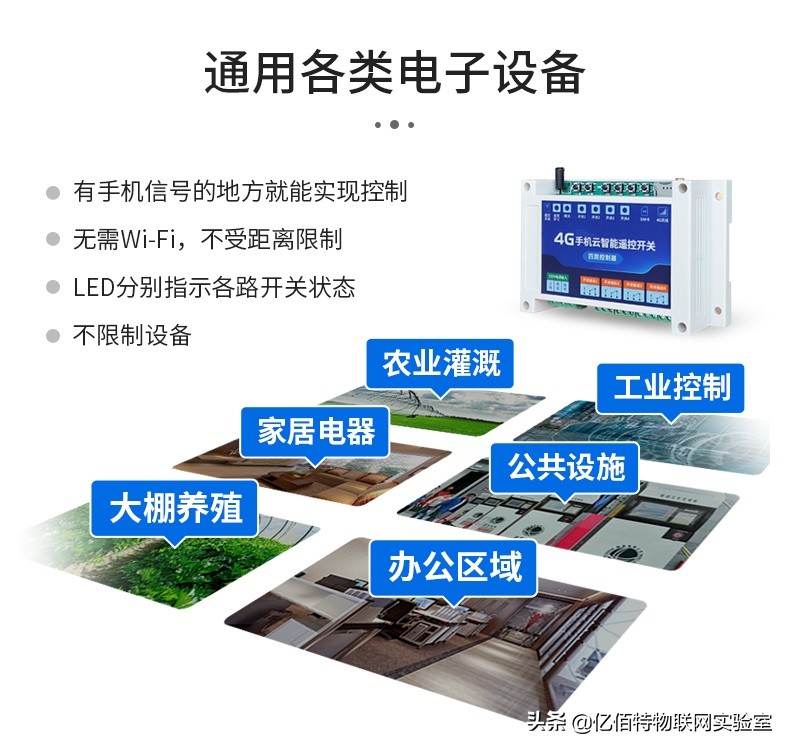 4g手机远程遥控开关调试教程,4g手机智能遥控开关使用方法