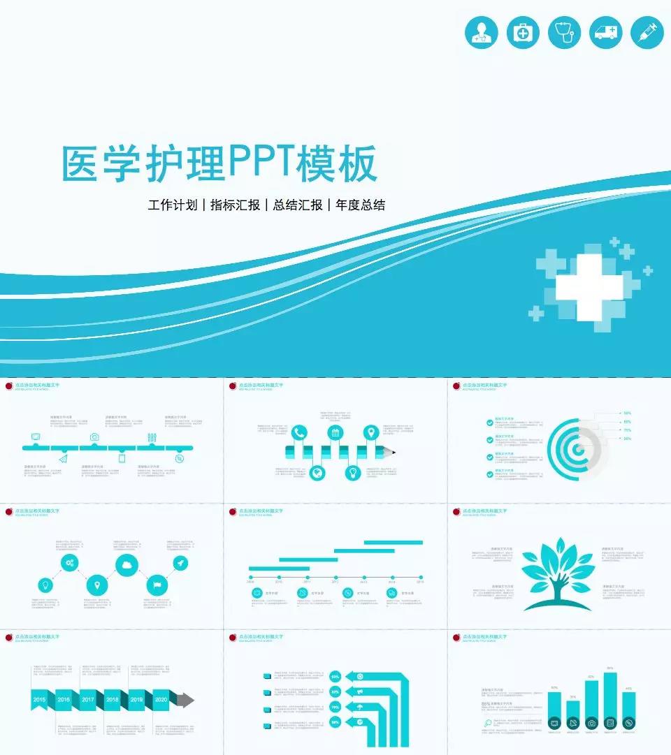 中医护理专业ppt模板免费,医学护理课件ppt免费下载