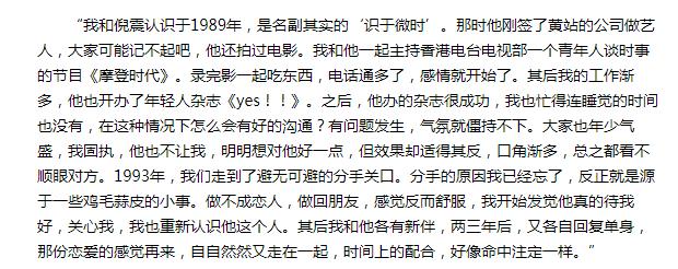 周慧敏与倪震情史,周慧敏对倪震不离不弃
