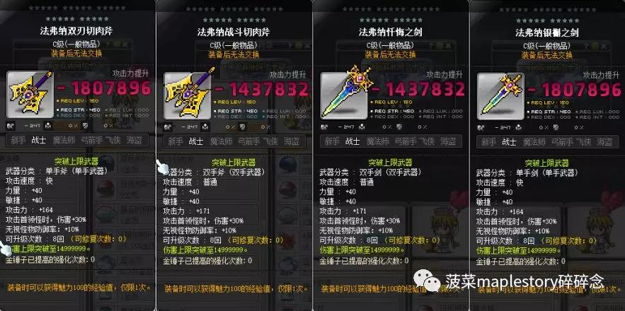 冒险岛英雄面板怎么堆,冒险岛职业攻略英雄篇