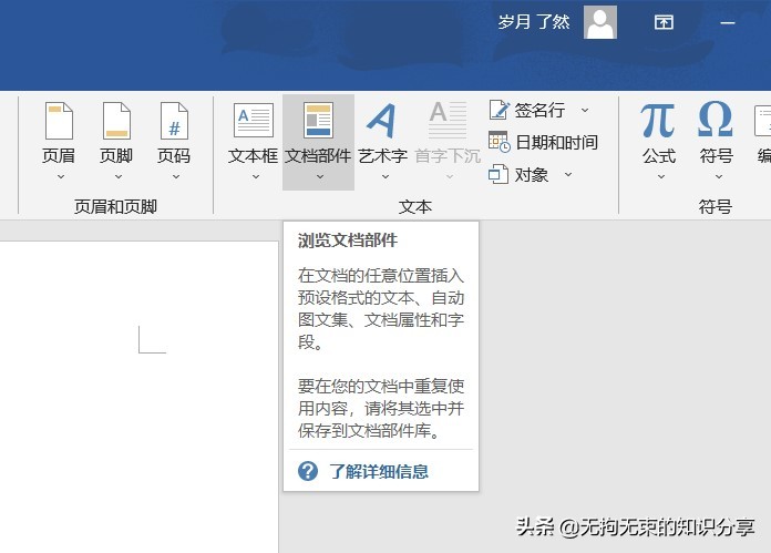 word选项卡功能区怎么设置,word的功能区插入选项卡