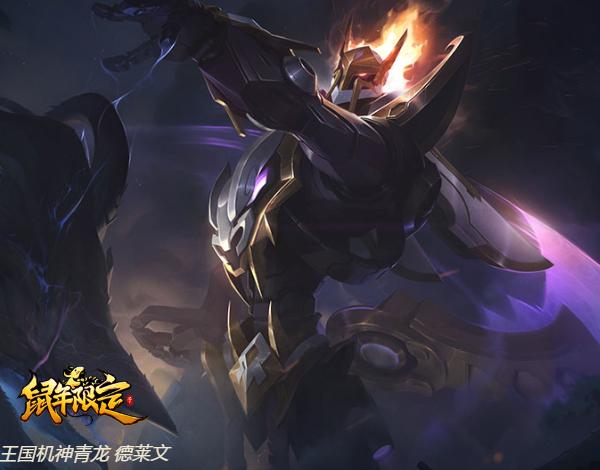 德莱文新皮肤开箱,德莱文新皮肤对线视频