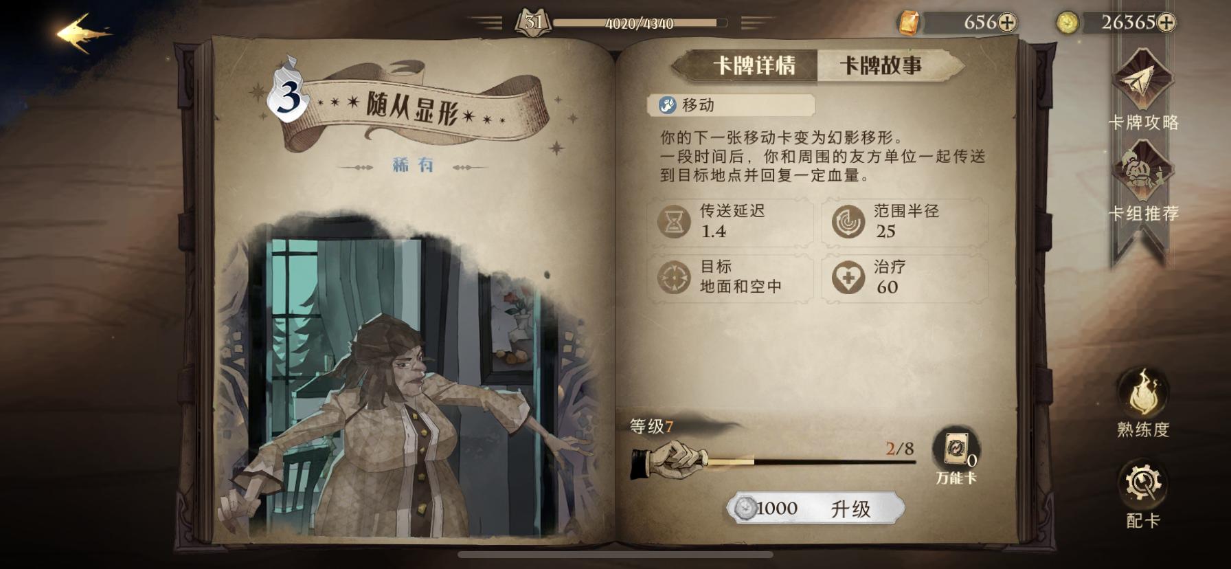 哈利波特魔法觉醒卡牌解析,哈利波特魔法觉醒卡牌介绍大全