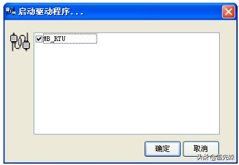 杰控软件通过MB_RTU驱动和S7-200通讯方法