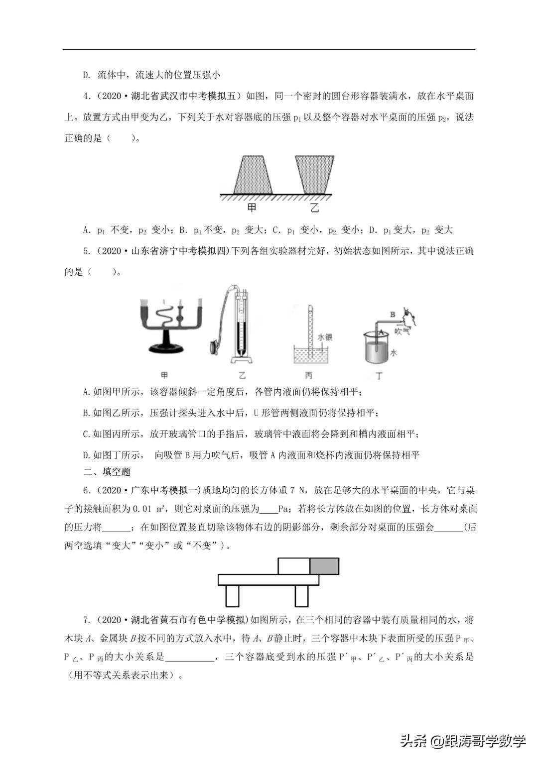 中考物理浮力压强变化量,初中物理压强浮力机械效率综合题