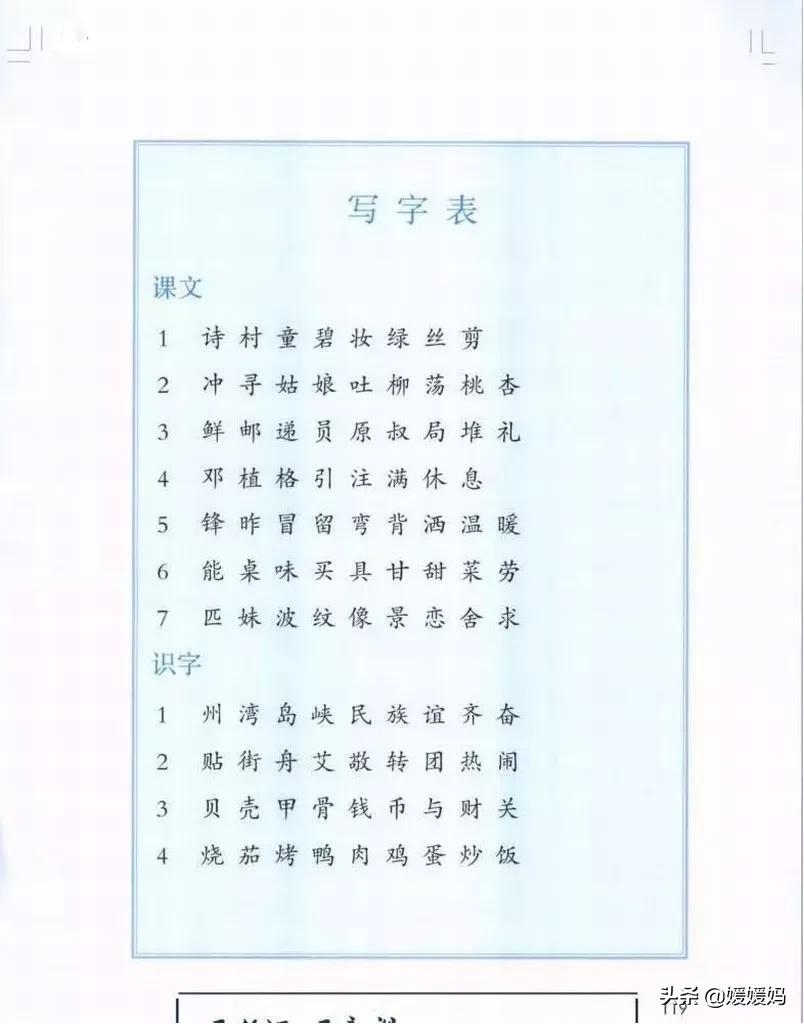 部编版语文二年级下册生字,二年级下册全部生字表和生字组词