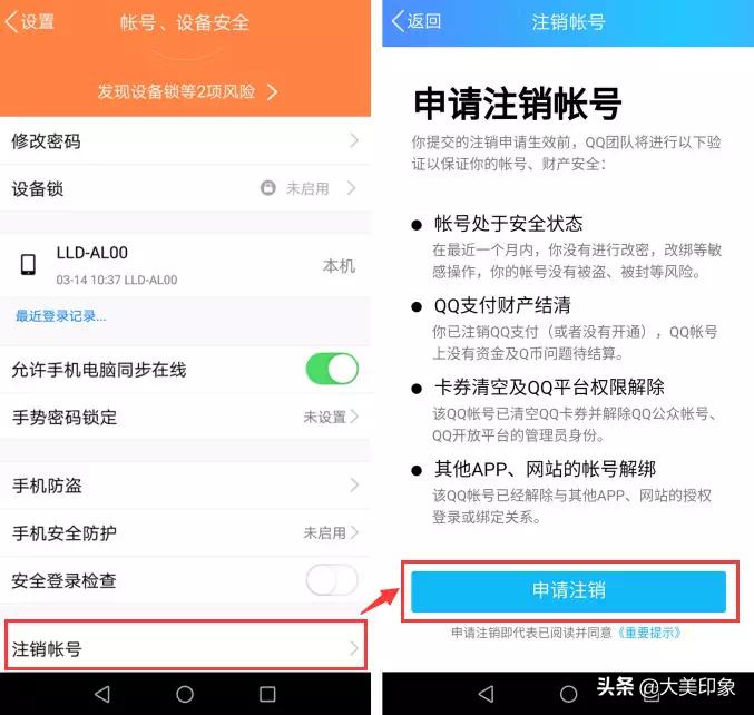诞生了20年的QQ终于迎来了注销功能，iOS版用户还需等待