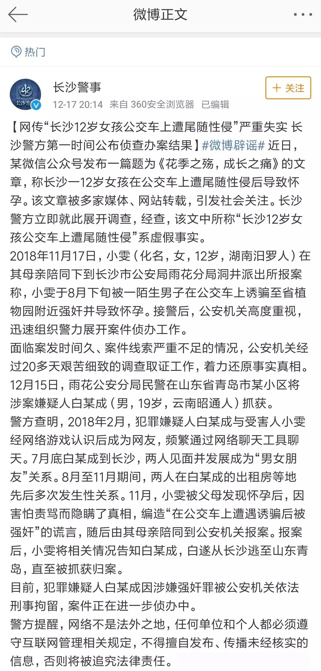 12岁女孩公交车上遭性侵后怀孕？