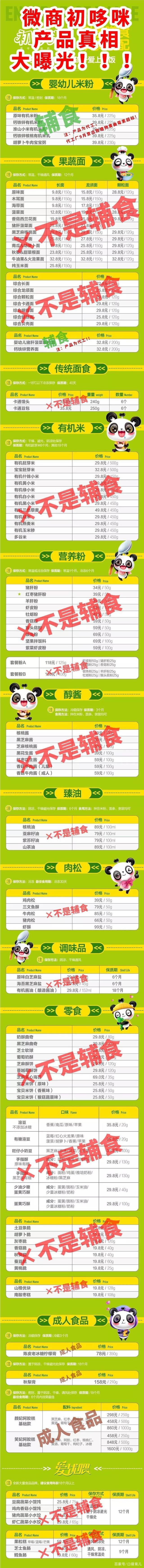 免费辅食微商骗局套路大揭秘,微商辅食骗局揭秘