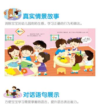 分离焦虑绘本课堂,缓解幼儿入园分离焦虑绘本故事