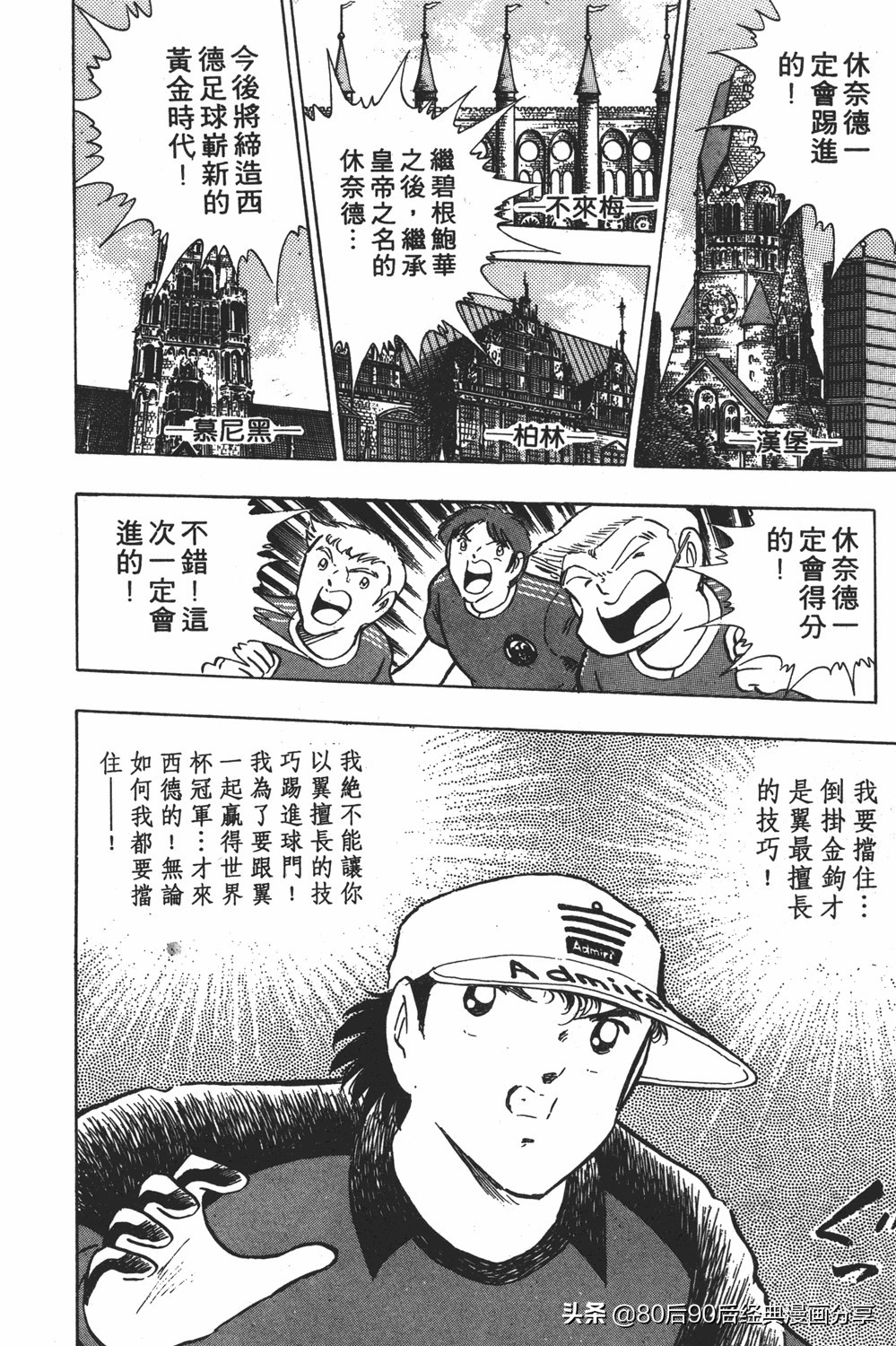 足球小将第20卷,足球小将天使之翼154