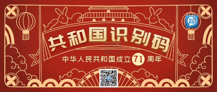 中华人民共和国识别码之国土和领土