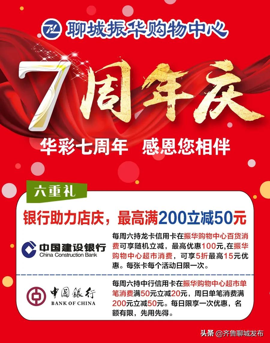 聊城振华购物中心超市有什么活动,聊城开发区振华购物中心店庆