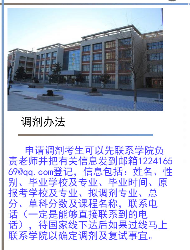 2019考研调剂信息（最新连载68所）含会计，金融相关调剂