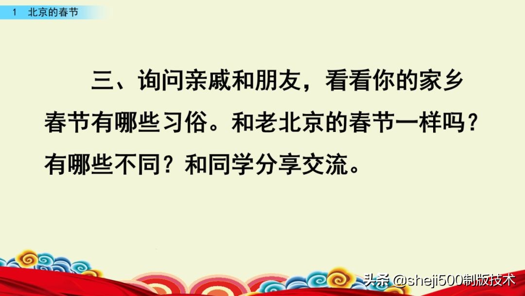 六下语文课堂作业北京的春节讲解,部编语文六年级下册北京的春节