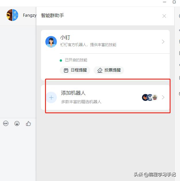 java钉钉机器人,钉钉机器人推送java程序