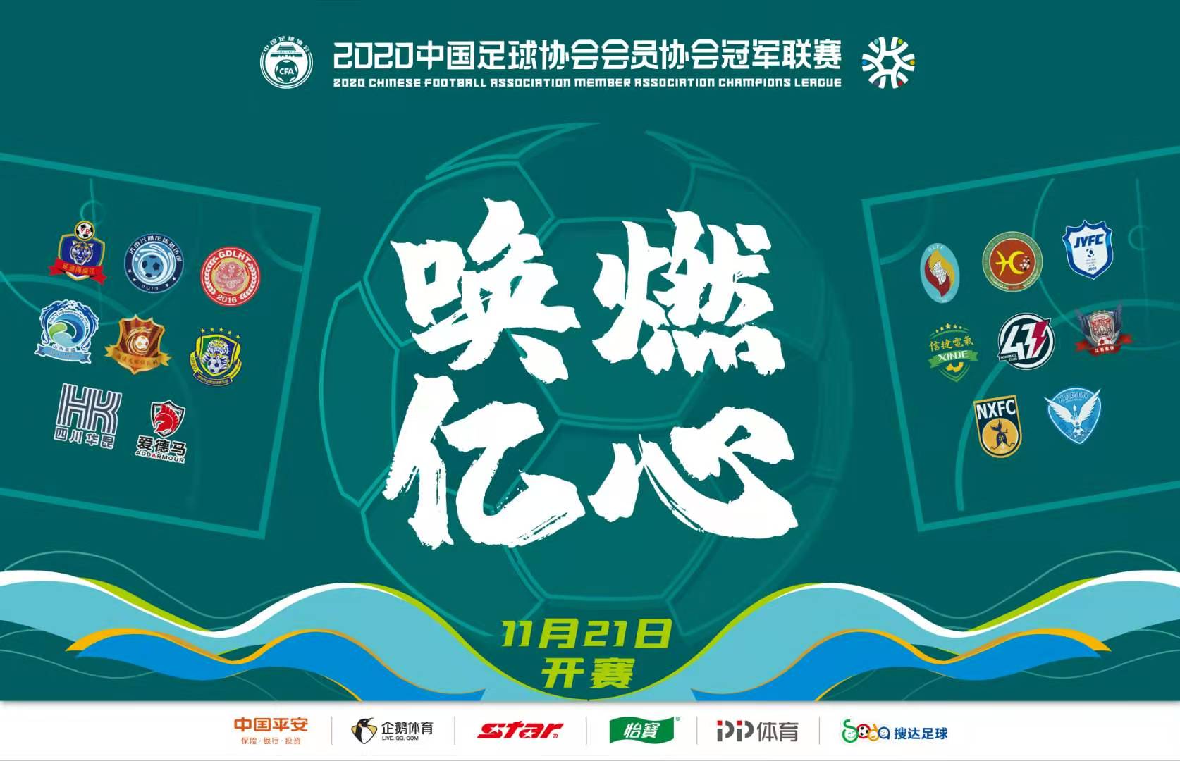 2020赛季中冠联赛,2024中冠联赛总决赛地点