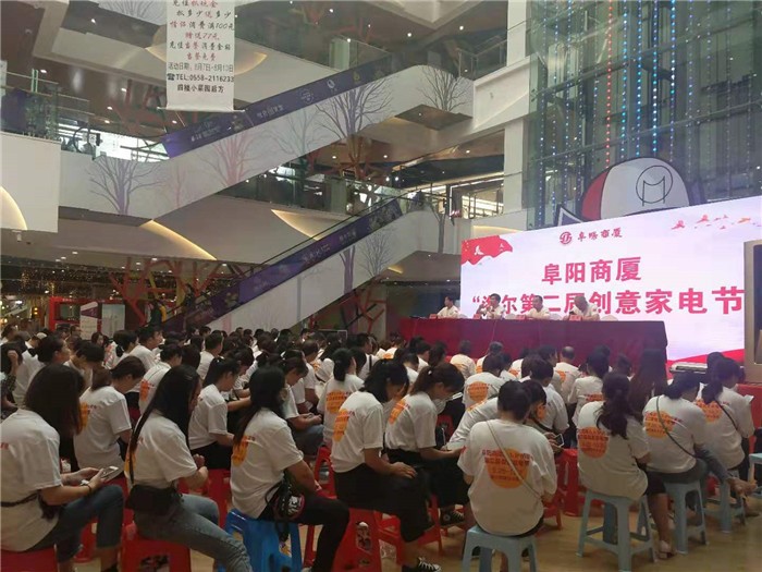 阜阳商厦·海尔第二届创艺家电节即将启幕