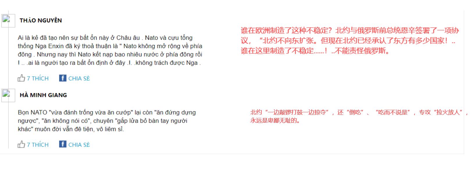 俄罗斯和北约相互谴责,越南人:美国是侵略者,北约“卑鄙无耻”