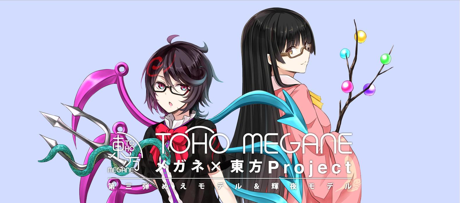 匠心独具的强劲周边–东方Megane系列（东方眼镜娘）-上