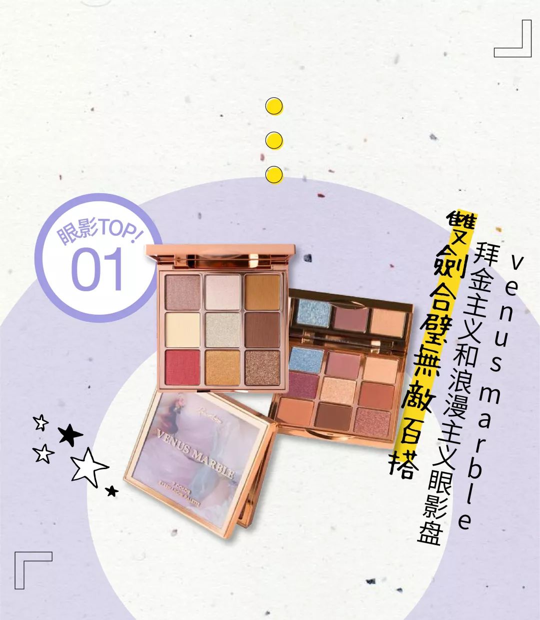 要打造的妆容千千万，花心的我一直回购的是它们