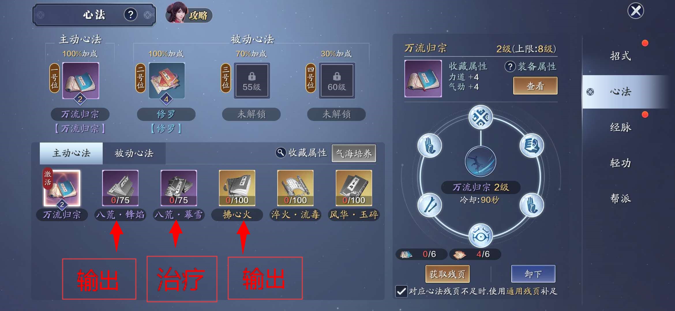 天刀雪衣门派要什么心法,天刀手游各职业的大轻功