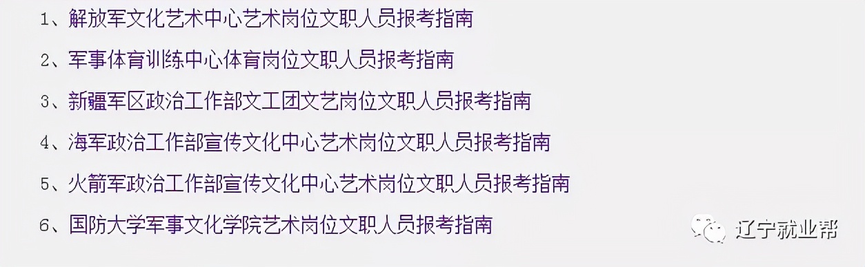 全军面向社会公开招考文职人员,2022年云南省军队文职招聘职位表