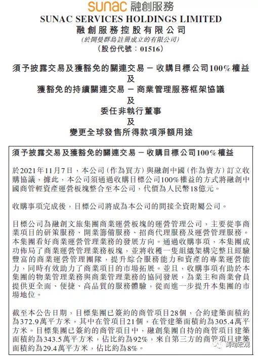 揭秘融创,融创复活