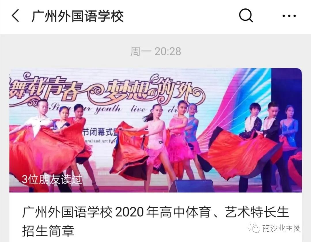 广州南沙八大名校高中,南沙区有多少高中学位