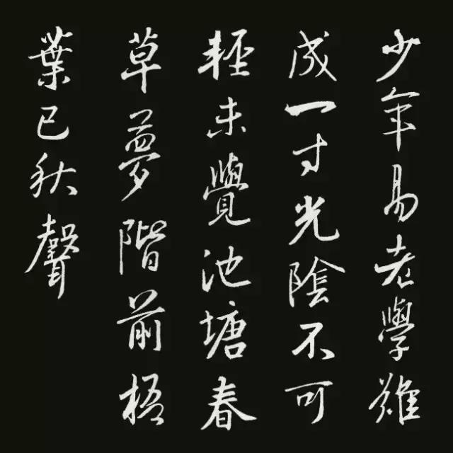 王羲之兰亭序行书集字字帖,行书王羲之集字古诗文字帖