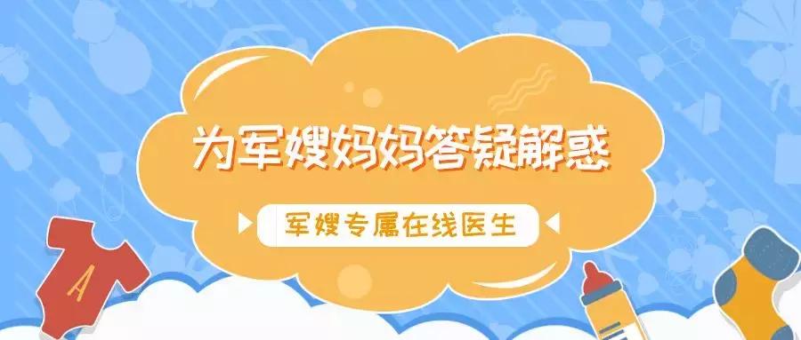 这里,有孕产期军嫂妈妈们最需要的在线解惑