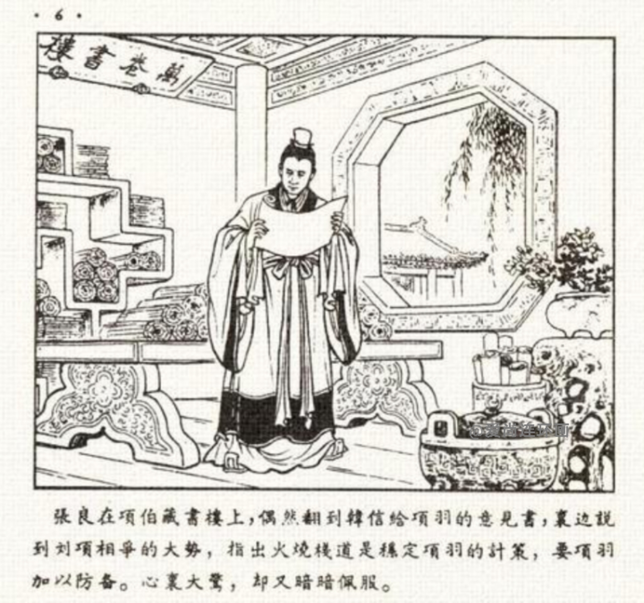 中国古代名将连环画欣赏,追韩信的连环画封面谁画的