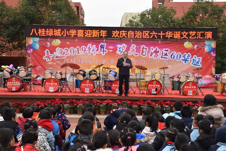 继往开来，绚丽“出彩”一一八桂绿城小学2018年工作汇报