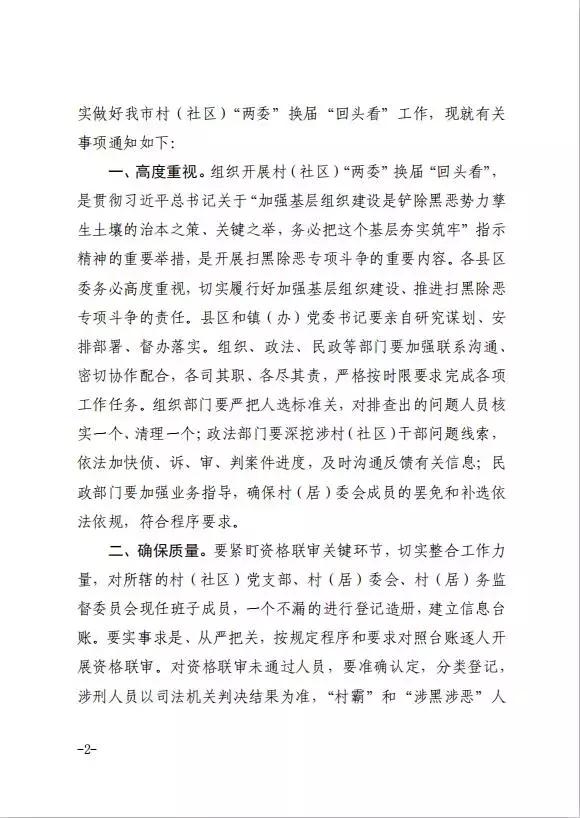 「扫黑除恶」安康市扫黑除恶专项斗争大事记