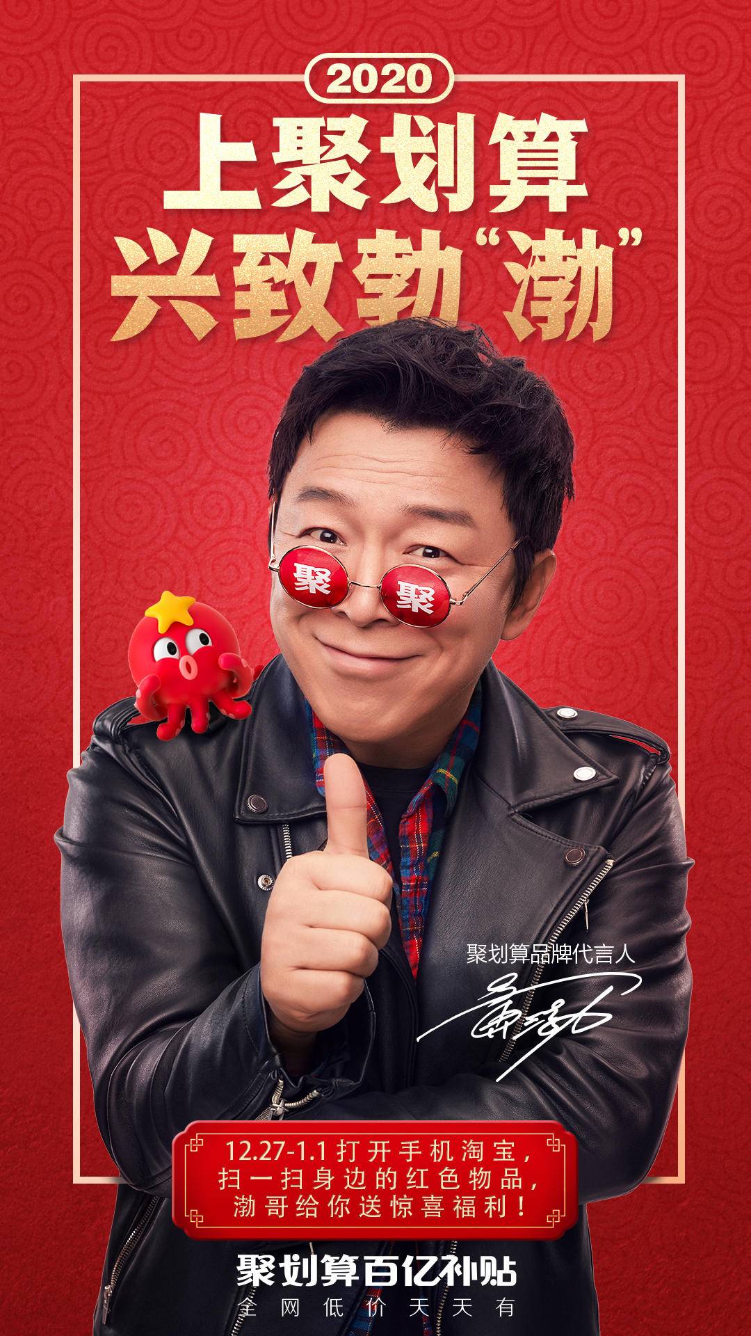 黄渤聚划算百亿补贴广告,黄渤聚划算百亿补贴15秒广告