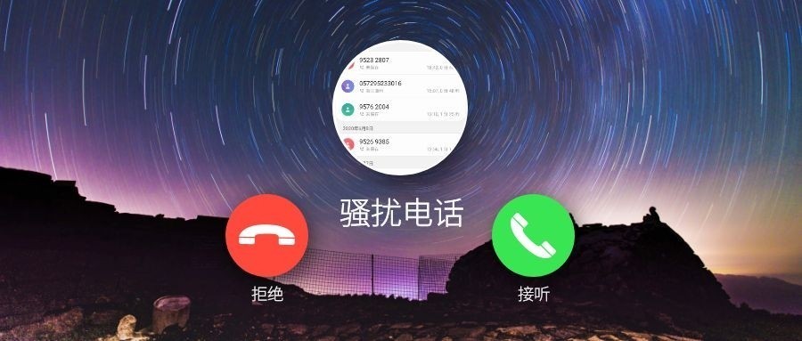 3个方法，摆脱骚扰电话，最后一个绝了骚扰电话终生不再打扰你