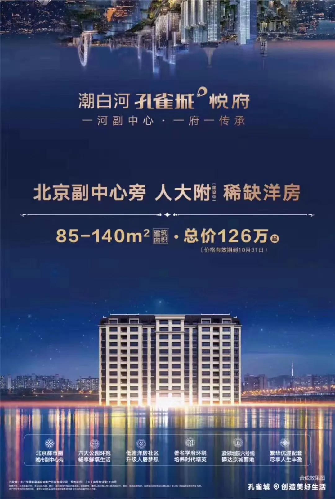 廊坊市大厂县潮白河孔雀城,潮白河孔雀城与北京一河之隔