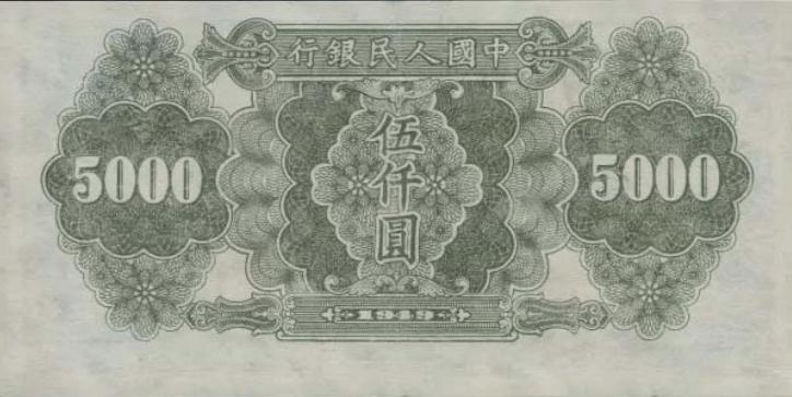 人民币收藏册第一套至五套价值,第一套人民币图片大全大图