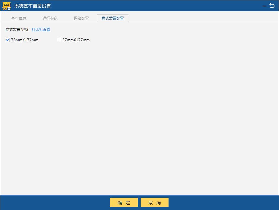税务ukey的参数设置怎么弄,税务ukey清单如何导入