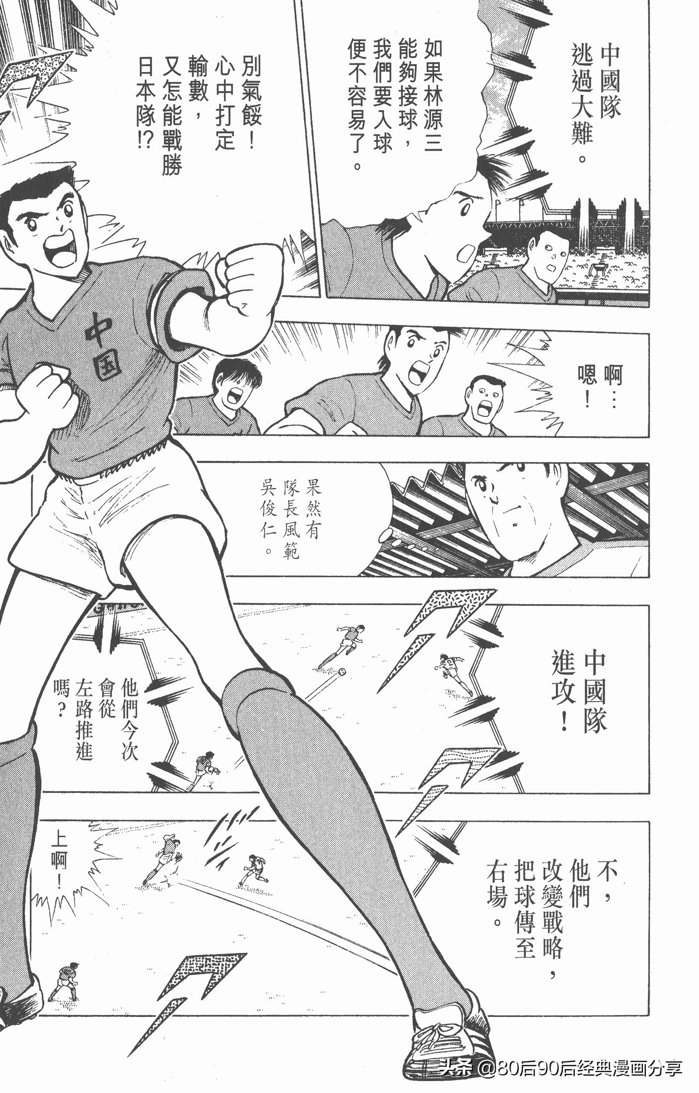 足球小将世青赛在哪里能看,足球小将世青赛全集漫画
