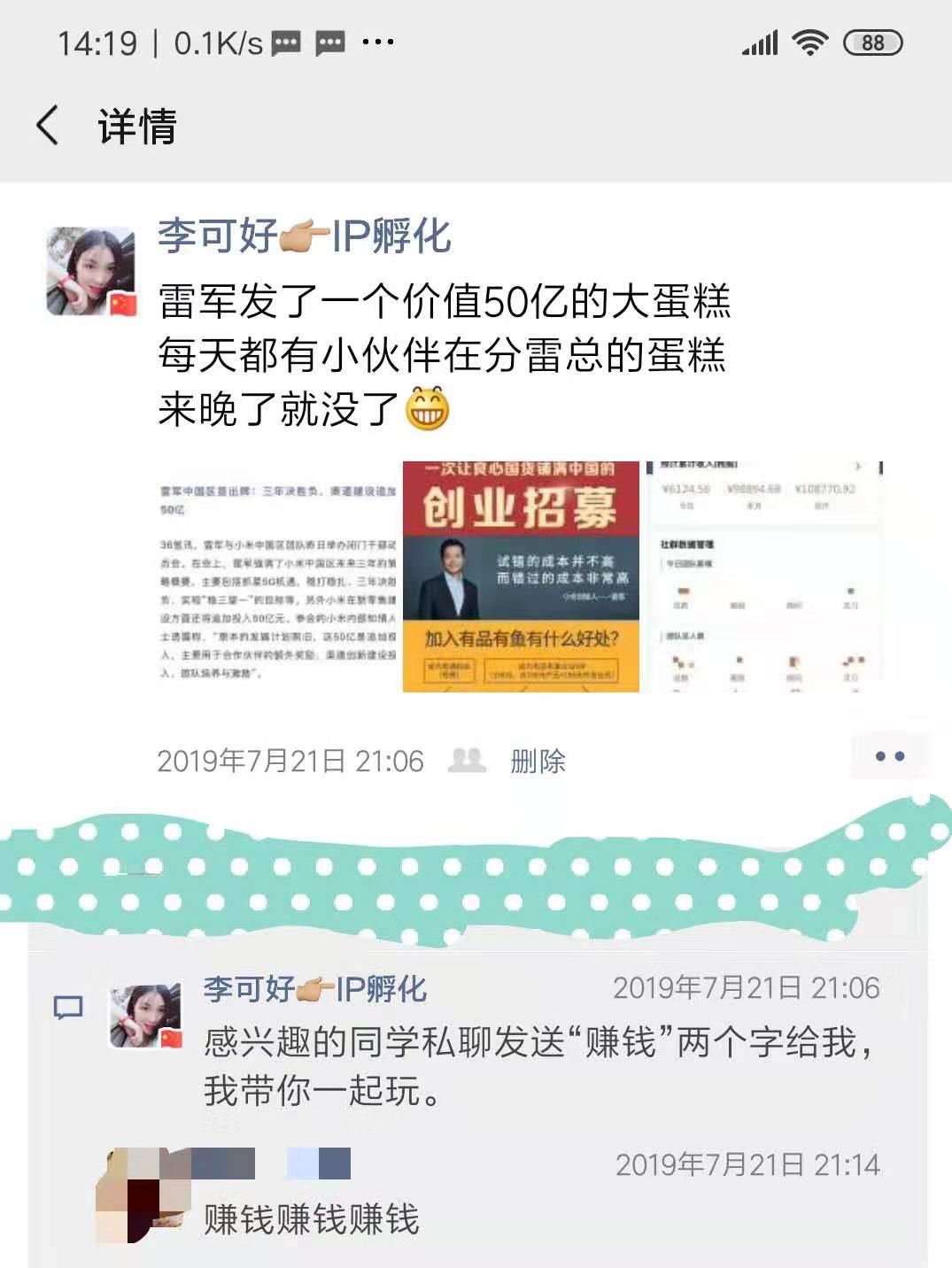 李可好：如何利用个人IP被动成交上顾问（小米有品有鱼内部分享）