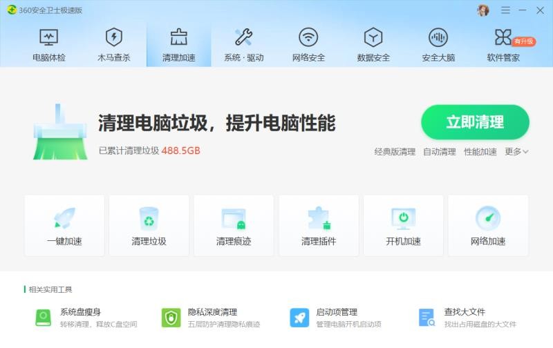 360安全卫士极速版真的好用吗,360安全卫士极速版在哪下载