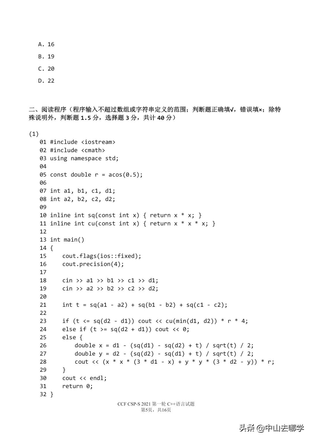 csp-j2023复赛估分,csp估分小程序