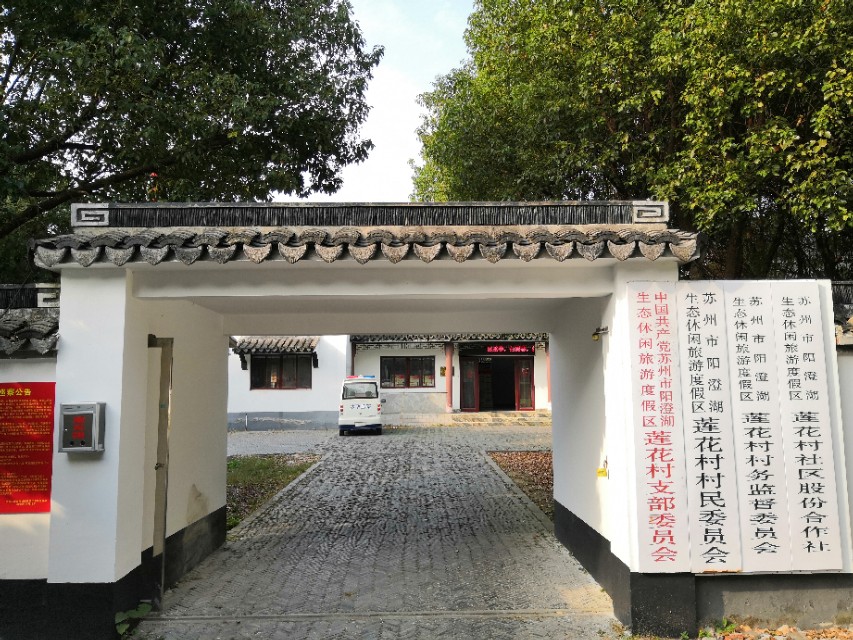 莲花岛一日游的心情感悟,阳澄湖莲花岛邂逅小院